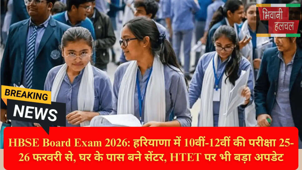 HBSE Exam Centers