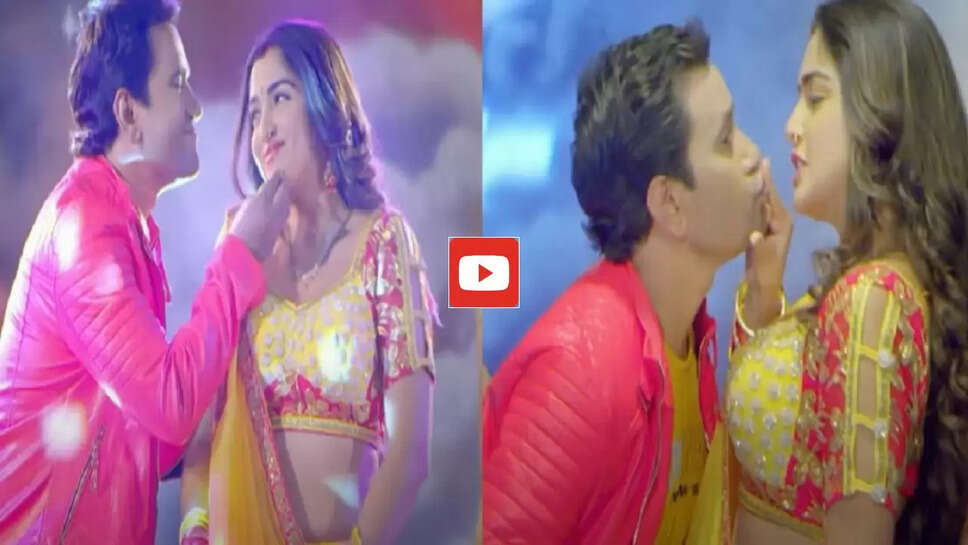 Bhojpuri Song: आम्रपाली दुबे ने निरहुआ के साथ बनाया रोमांटिक माहौल, आप भी देखें Video