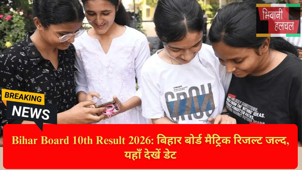 हाउ टू चेक बिहार बोर्ड रिजल्ट