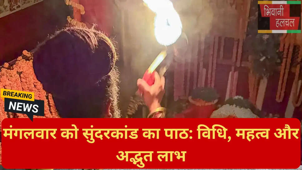 धार्मिक महत्व सुंदरकांड