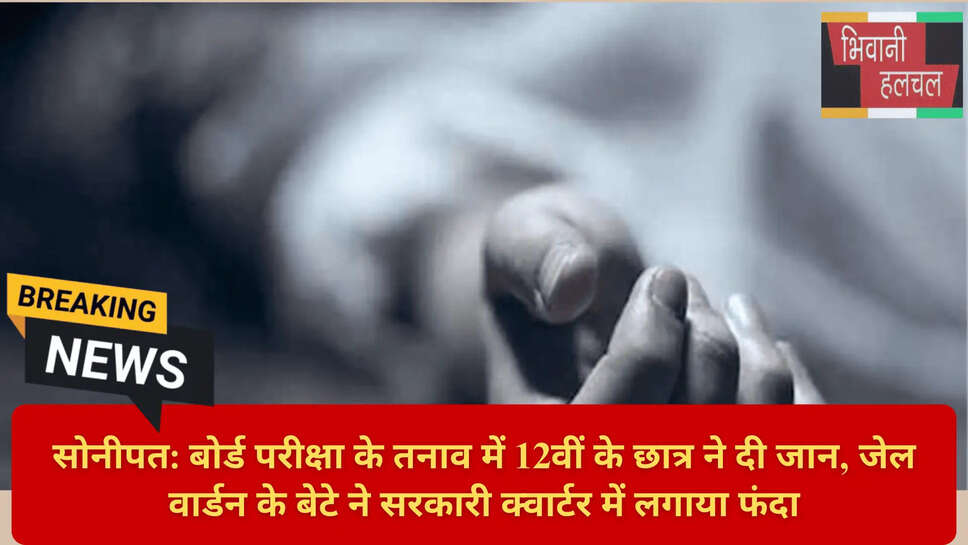 सोनीपत क्राइम समाचार