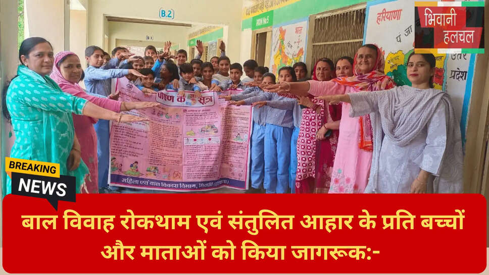 आंगनवाड़ी वर्कर जागरूकता अभियान