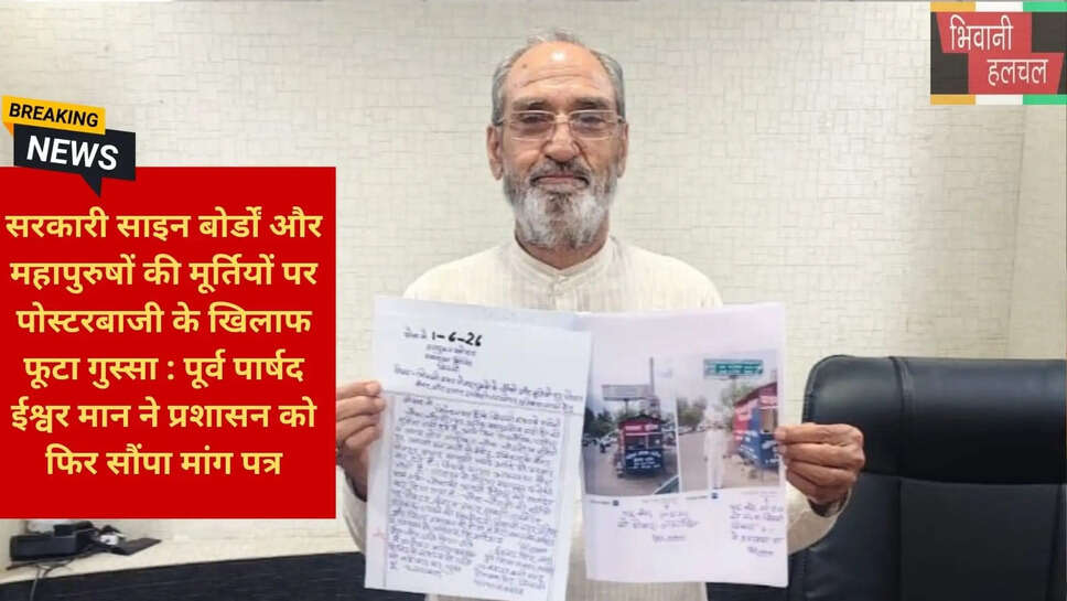 भिवानी नगर परिषद