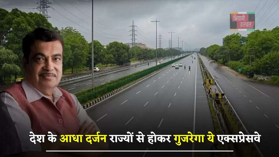  देश के आधा दर्जन राज्यों से होकर गुजरेगा ये एक्सप्रेसवे, लोगों को मिलेगा बड़ा फायदा