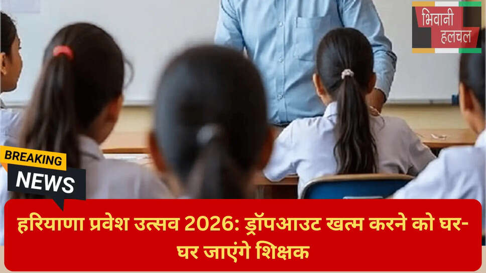 हरियाणा शिक्षा विभाग नया सत्र