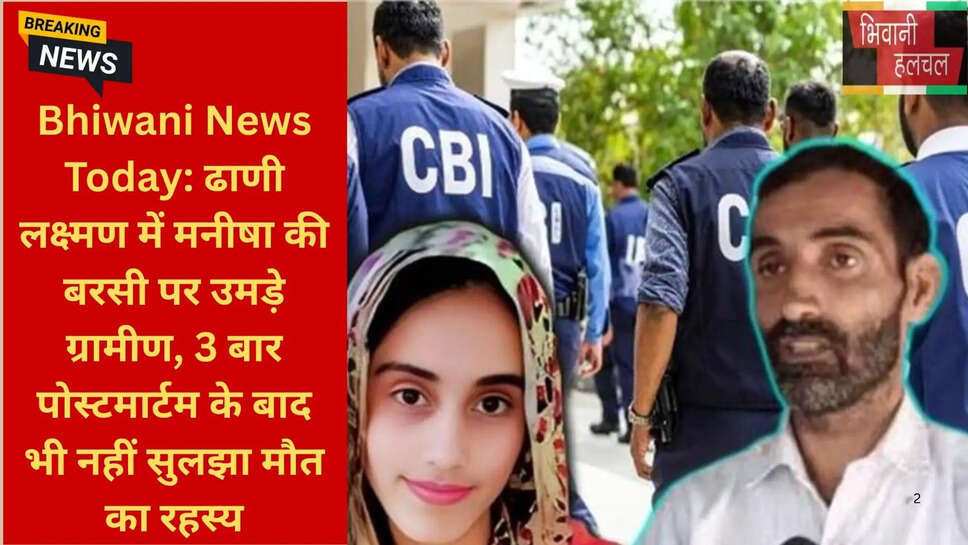 हरियाणा भिवानी क्राइम न्यूज