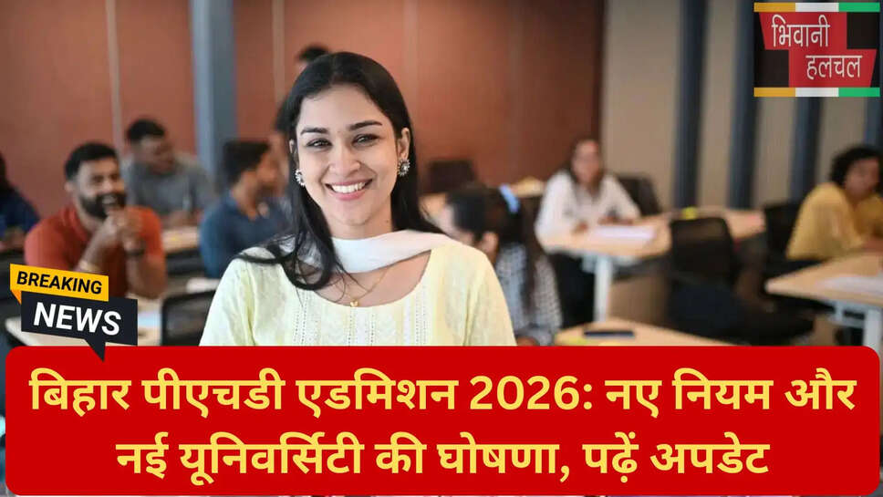 बिहार शिक्षा विभाग अपडेट