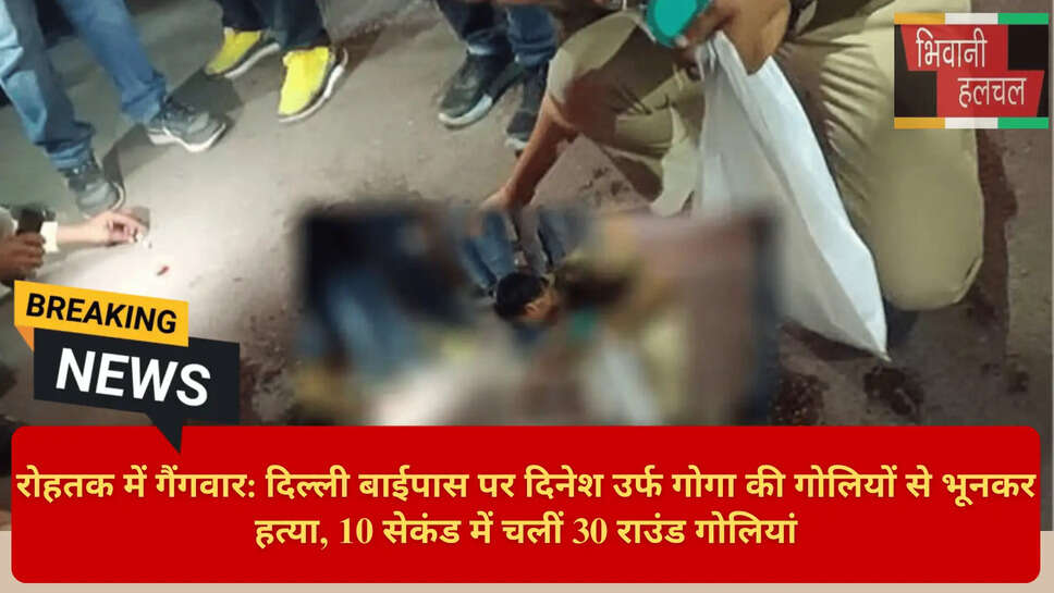 Dinesh Goga Murder Rohtak