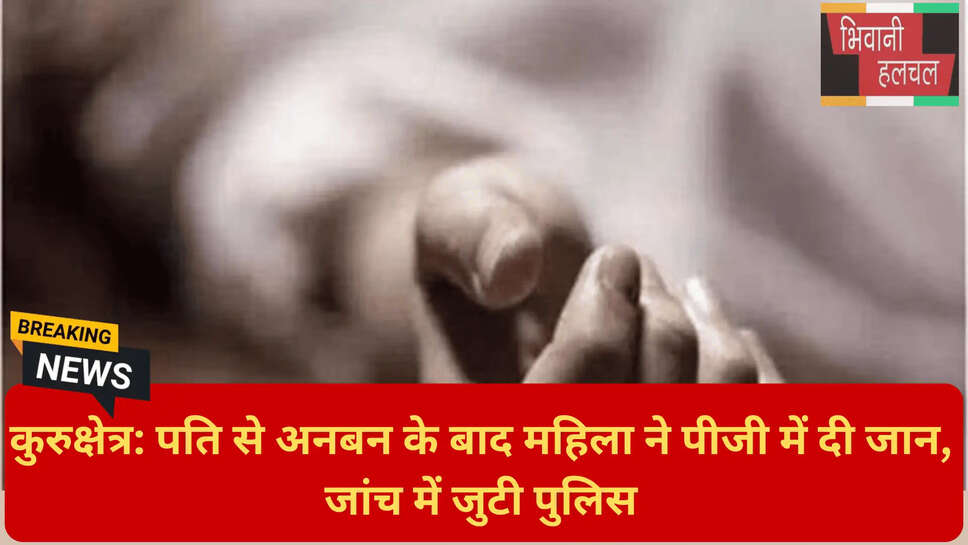 सेक्टर 13 पीजी सुसाइड केस