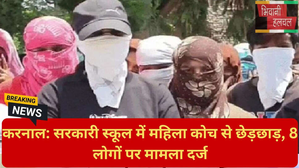 छेड़छाड़ का केस निसिंग