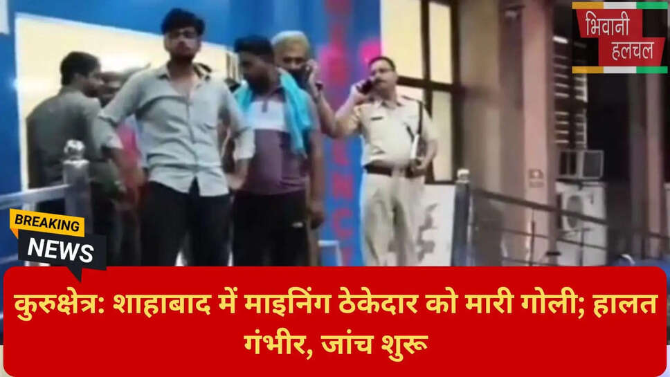 हरियाणा माइनिंग रंजिश