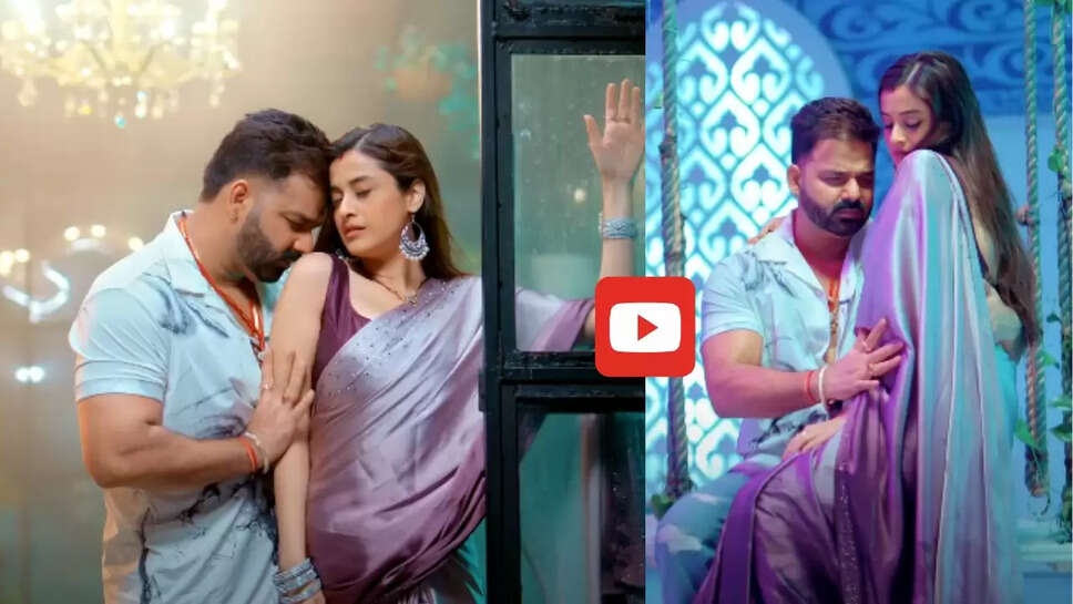 &lsquo;आहो राजा&rsquo; गाने पर दर्शना के साथ रोमांटिक हुए पवन सिंह, बार बार देखा जा रहा वीडियो&nbsp;