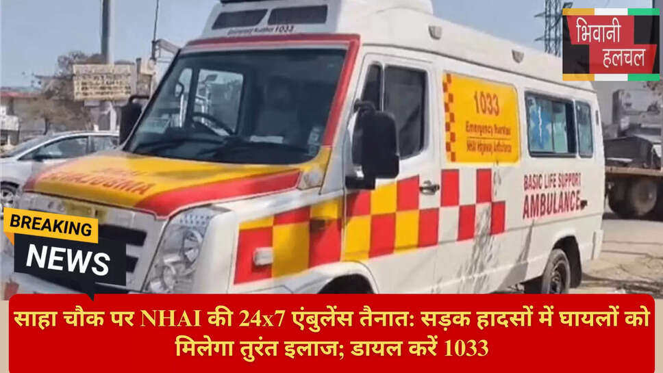 NHAI Ambulance Saha Chowk