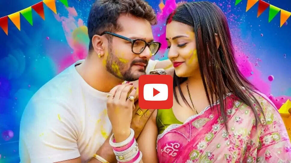 खेसारी लाल के नए गाने ने मचाया इंटरनेट पर तहलका, आप भी देखें होली का ये गाना 'बाहरा रहेला मरद'