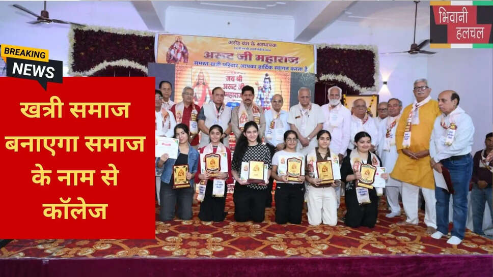 खत्री समाज कॉलेज भिवानी