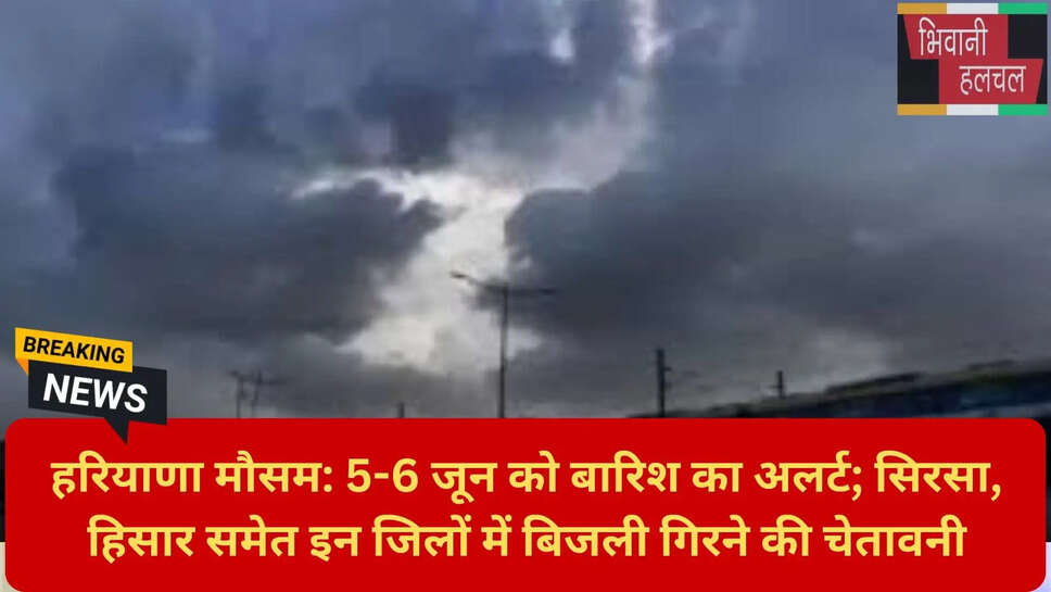 हरियाणा में बिजली गिरने की चेतावनी