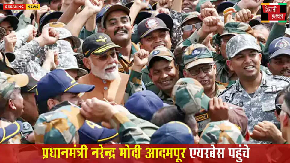 प्रधानमंत्री मोदी पंजाब में आदमपुर एयरबेस पहुंचे&nbsp;