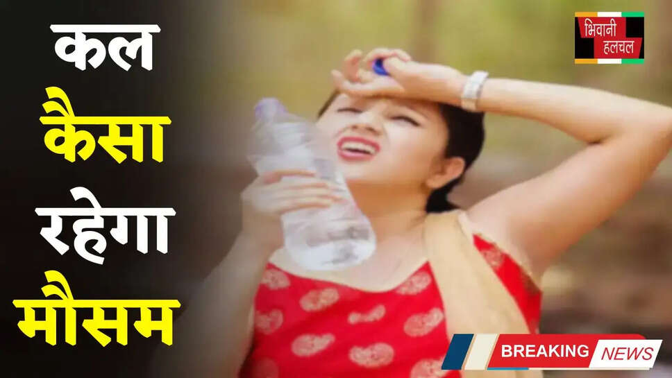 हरियाणा समेत देशभर में कल कैसा रहेगा मौसम