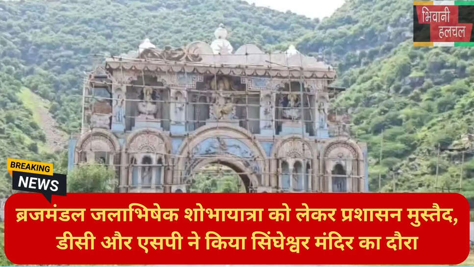 सिंगेश्वर मंदिर नूंह