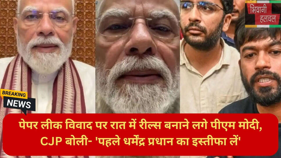 पीएम मोदी पेपर लीक बयान