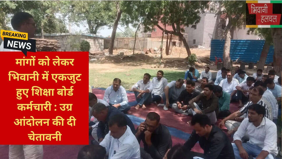हरियाणा विद्यालय शिक्षा बोर्ड गेट मीटिंग