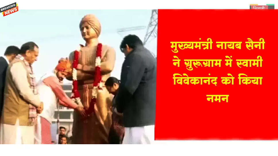 मुख्यमंत्री नायब सिंह ने स्वामी विवेकानंद को किया नमन