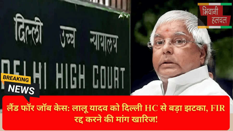 दिल्ली हाई कोर्ट फैसला 24 मार्च