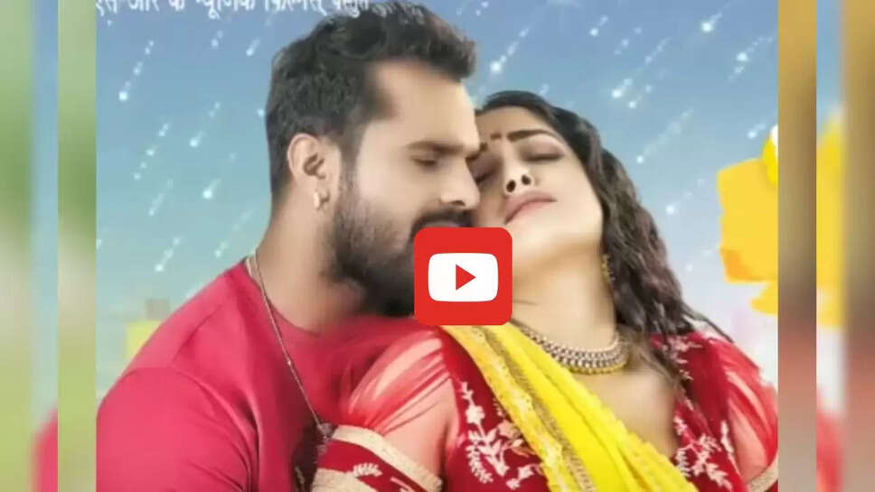  'करिहा कोठरिया में प्यार' गाने में खेसारी संग आम्रपाली ने बनाया रोमांटिक माहौल, देखें Video&nbsp;