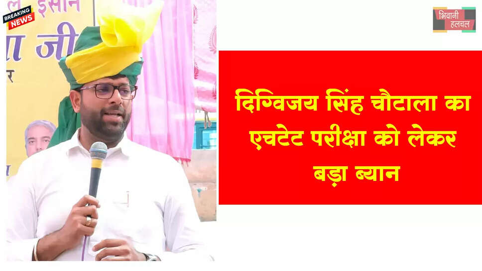 दिग्विजय सिंह चौटाला का एचटेट परीक्षा पर बड़ा ब्यान