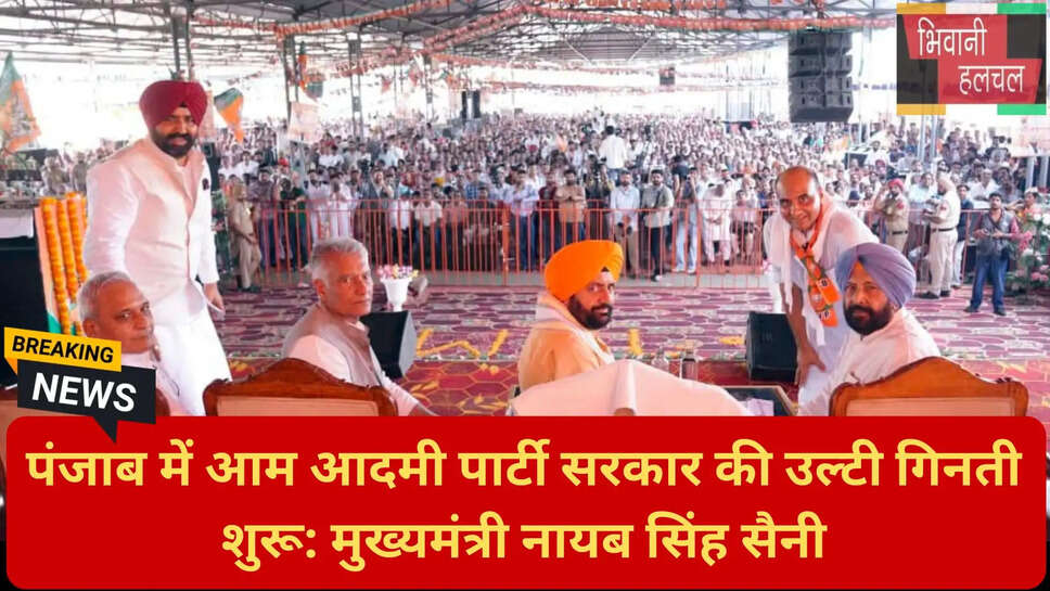 भाजपा ओबीसी मोर्चा पंजाब
