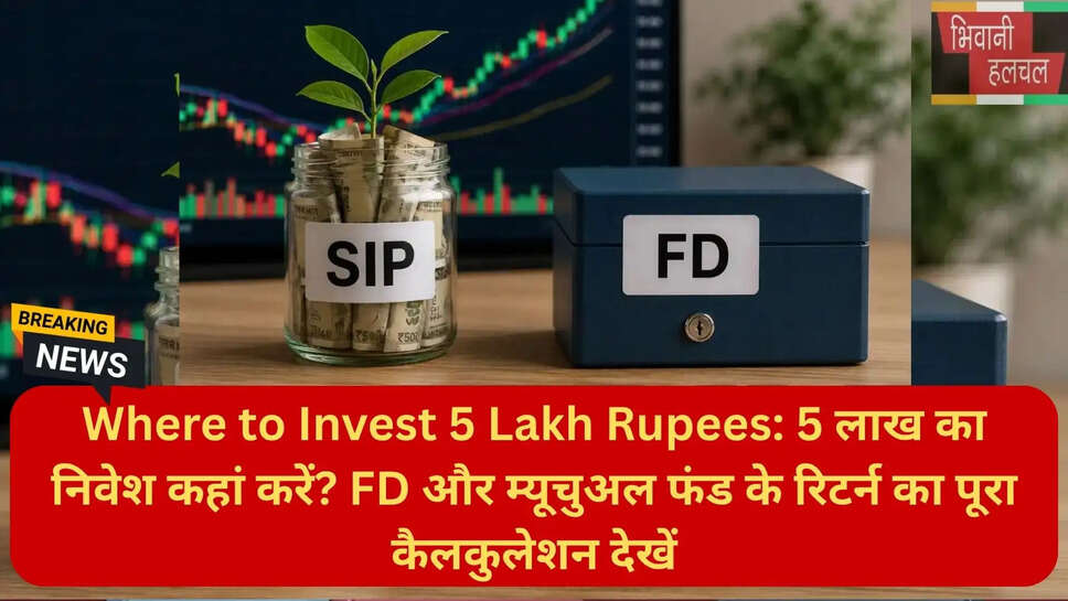 वेस्ट इन्वेस्टमेंट प्लान 5 साल के लिए