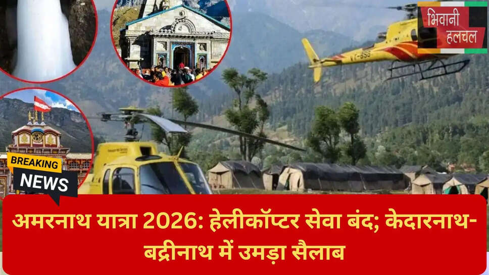 उत्तराखंड तीर्थयात्रा समाचार