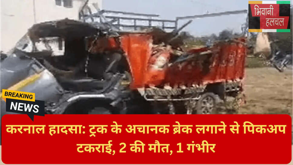 हिट एंड रन करनाल