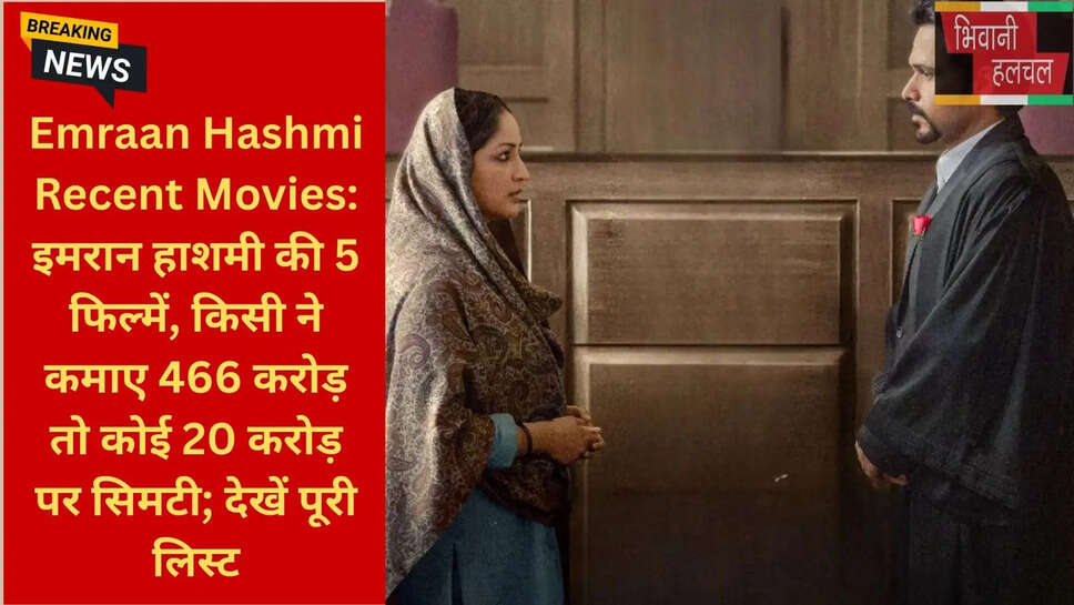 इमरान हाशमी हिट एंड फ्लॉप लिस्ट