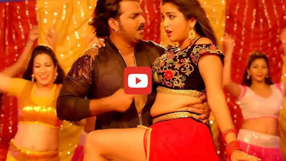 आम्रपाली संग पवन सिंह का ये गाना मचा रहा धूम, आप भी देखें &lsquo;पिया में विटामिन की कमी'