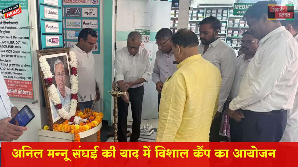 अनिल मन्नू संघई की याद में  विशाल चिकित्सा व विशाल रक्तदान शिविर का आयोजन किया