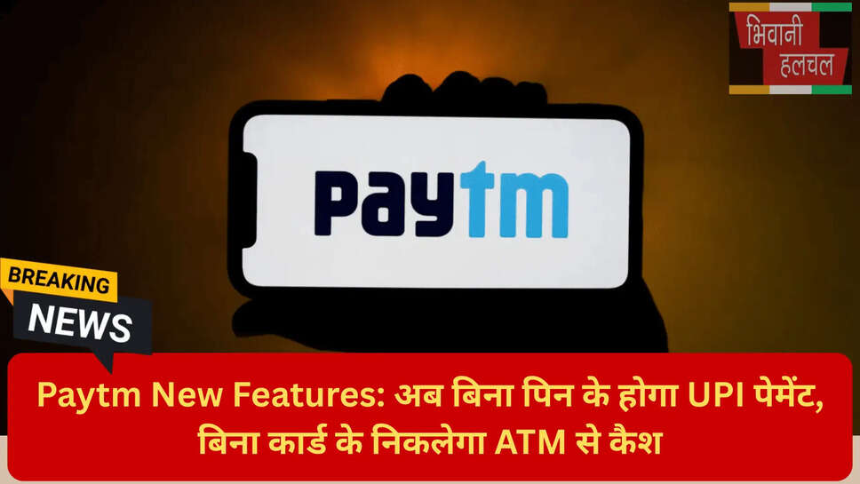 फिंगरप्रिंट ऑथेंटिकेशन पेटीएम