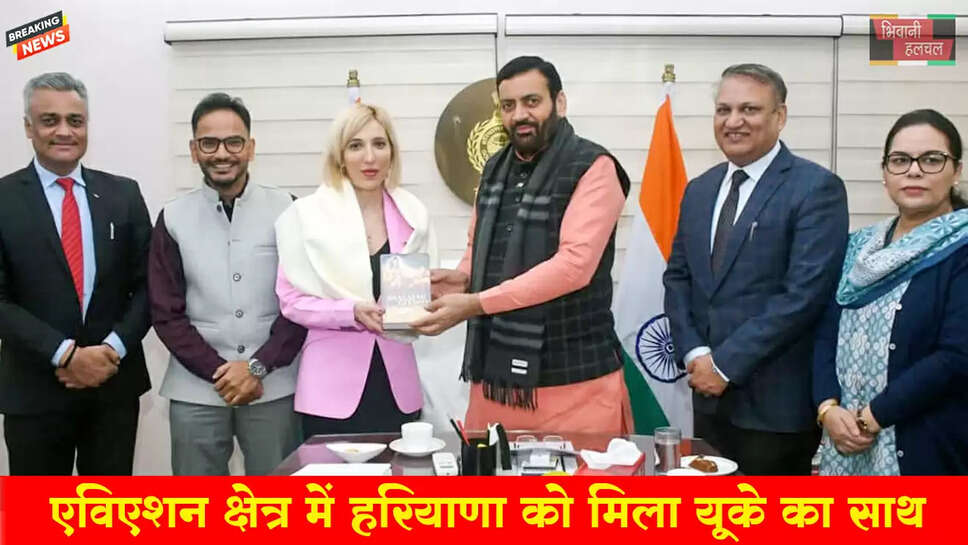 एविएशन क्षेत्र में हरियाणा को UK का साथ मिला 