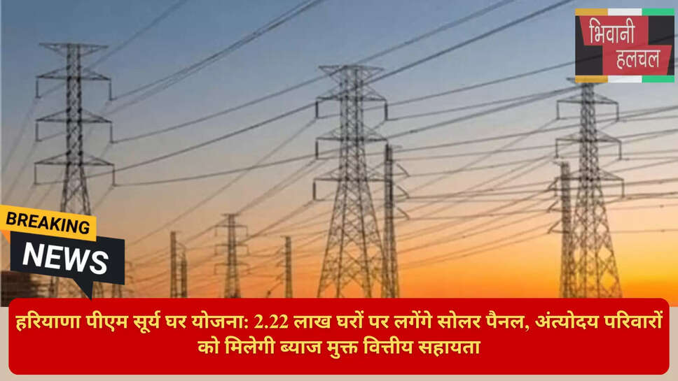 UHBVN सोलर योजना