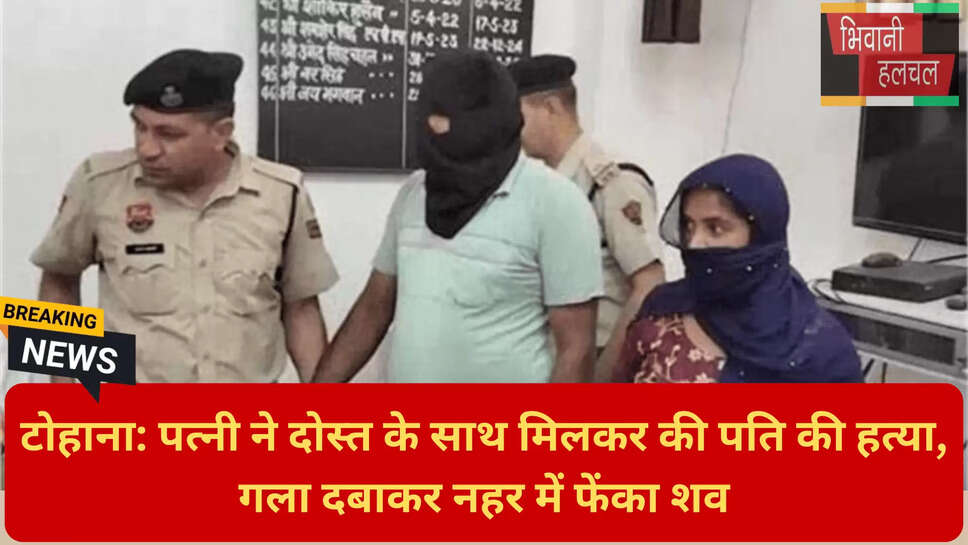 पत्नी और दोस्त ने की हत्या