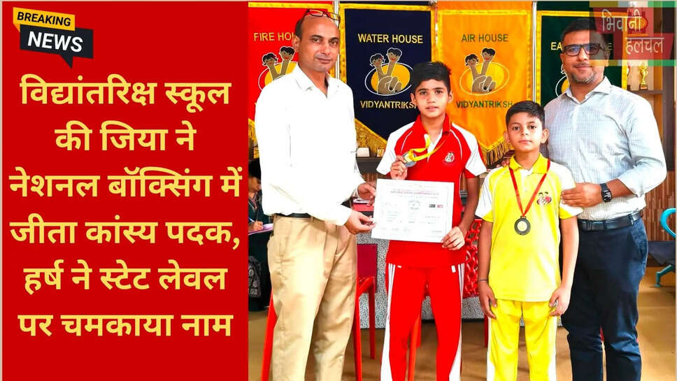 भिवानी खेल समाचार