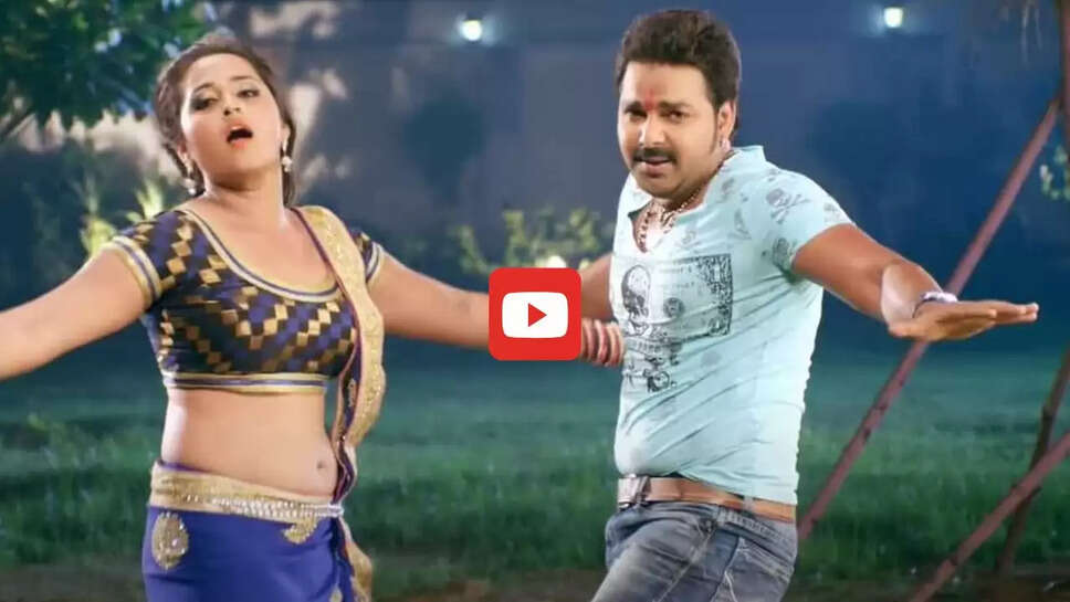 'छलकता हमरो जवनिया' में काजल राघवानी ने पवन सिंह संग किया रोमांस, आप भी देखें Video