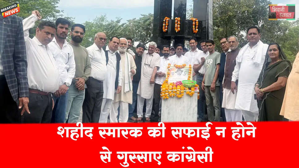 शहीद स्मारक् की सफाई ना होने से गुस्साएं कांग्रेसी