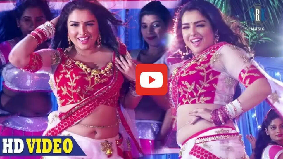  'आम्रपाली तोहरे खातिर' गाने पर आम्रपाली ने लूटा लोगों का दिल, इंटरनेट पर जमकर हुआ ट्रेंड&nbsp;