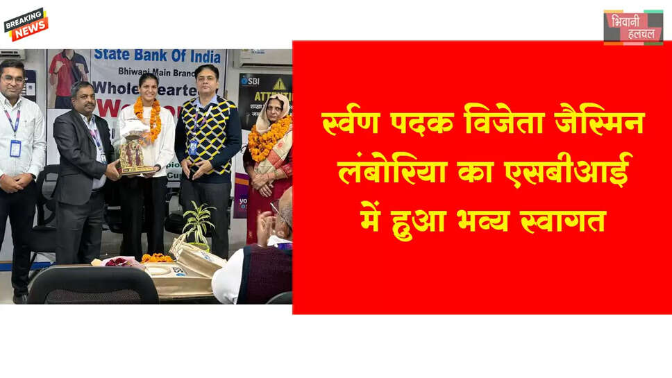 स्वर्ण पदक विजेता जैस्मिन लंबोरिया का भव्य स्वागत