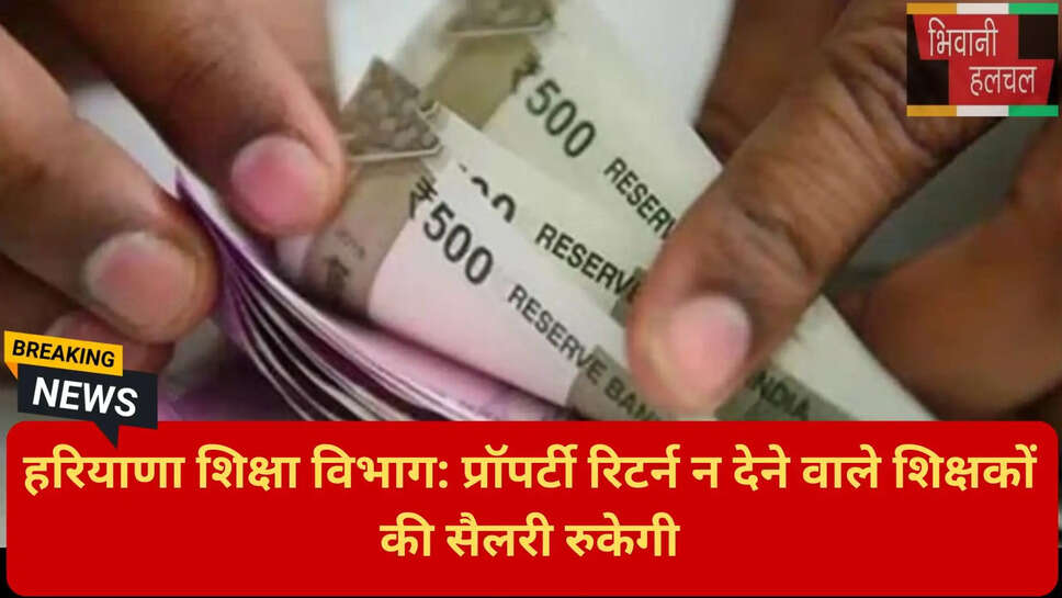नो प्रॉपर्टी रिटर्न नो सैलरी