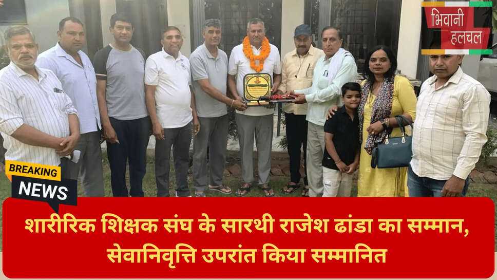 शिक्षक संघ नेता भिवानी