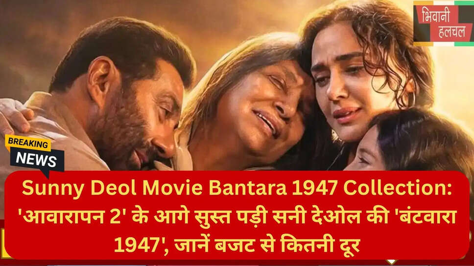 आवारापन 2 वर्सेस बंटवारा 1947