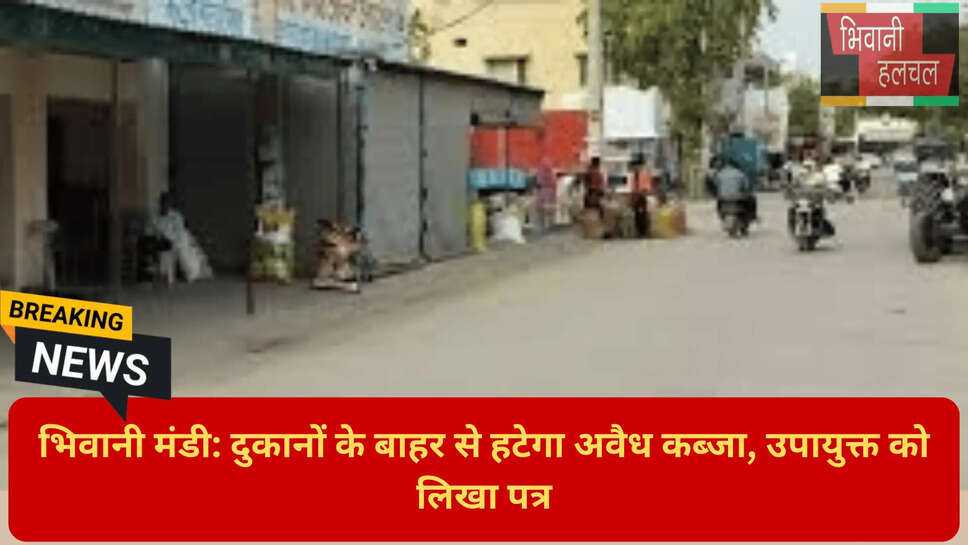 भिवानी मंडी अवैध कब्जा नोटिस