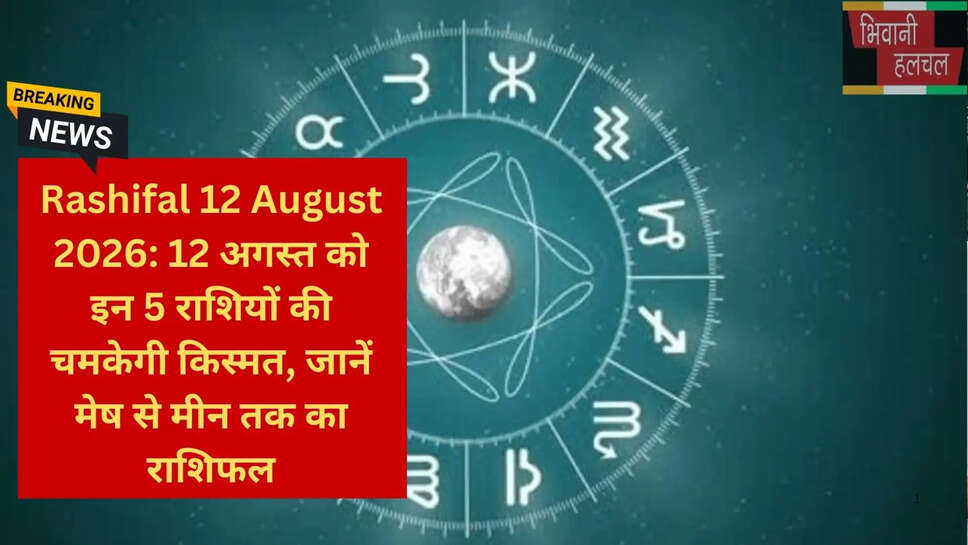 मेष से मीन राशिफल